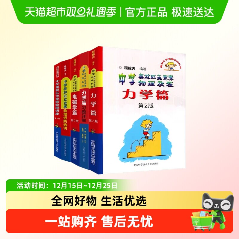 中学奥林匹克竞赛物理中科大