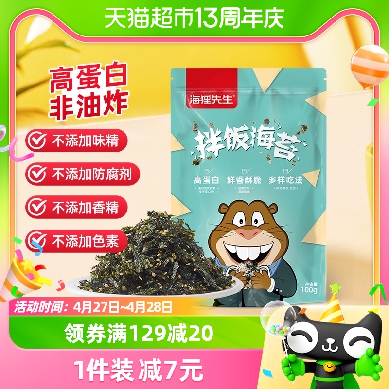 海狸先生拌饭海苔碎儿童100g