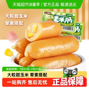 1袋兒童香腸即食零食小吃夜宵泡面拍檔 鹽津鋪子玉米腸225g