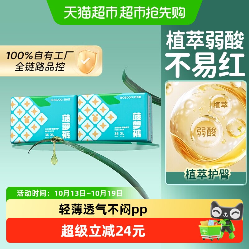 【弱酸护臀】巴布豆菠萝裤拉拉裤纸尿裤植萃弱酸婴儿尿不湿L-4XL
