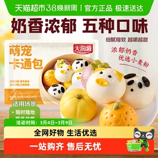 天海藏萌宠卡通包 儿童早餐动物造型豆沙包宝宝辅食面点