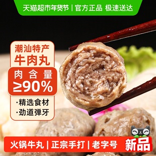 李老二潮汕牛肉丸正宗实心肉含量90满口肉香手打汕头火锅食材肉串