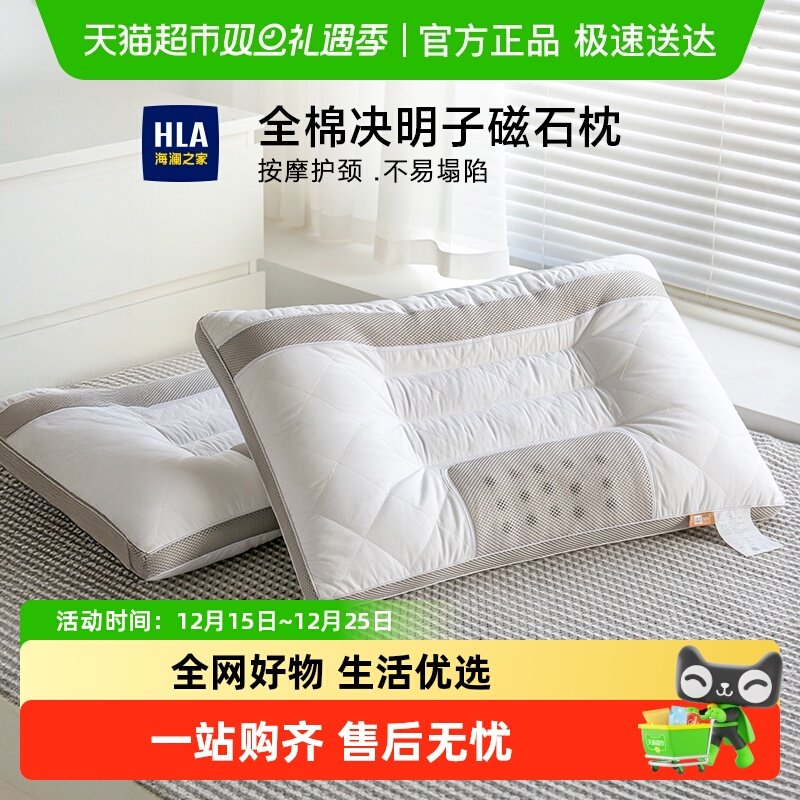 HLA/海澜之家全棉决明子磁石枕芯