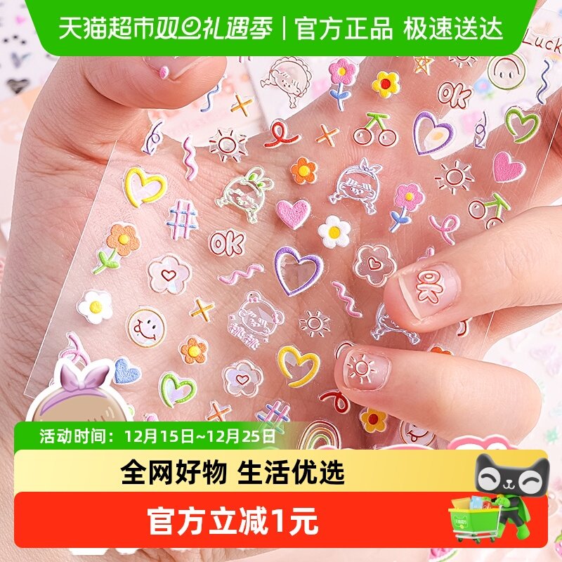 指甲贴儿童女孩美甲贴玩具贴画无毒无味卡通纹身宝宝3d立体女童