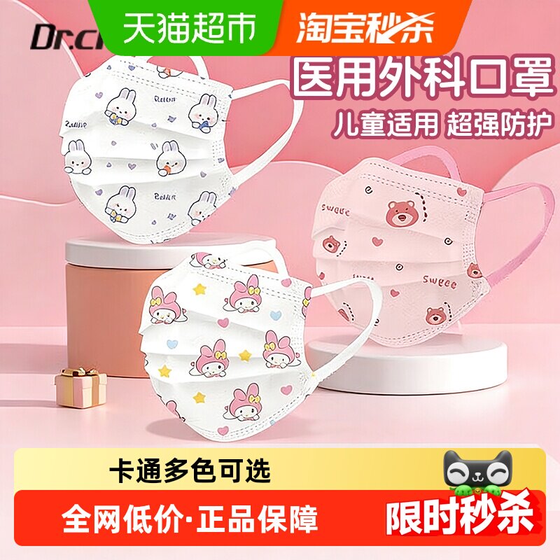儿童适用医用外科口罩8到12岁3到6岁5秋冬保暖透气一次性独立包装,医疗器械,口罩（器械）,淘宝优惠券,粉丝福利购,淘宝优惠卷