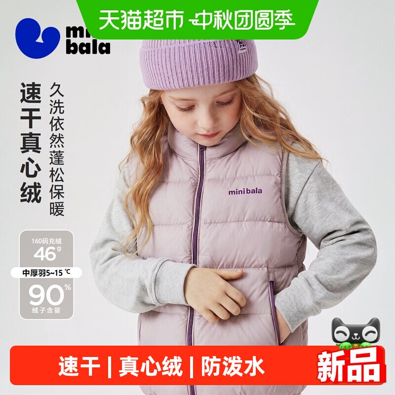 MiniBala速干羽绒马甲