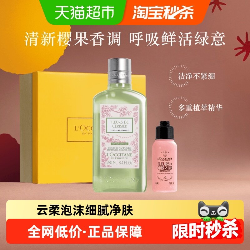 欧舒丹青提恋樱沐浴露啫喱礼盒清洁留香保湿