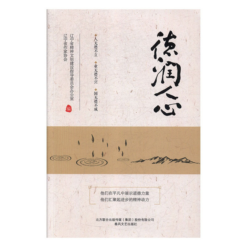 德润人心书辽宁省精神文明建设指导委员会办精神文明建设先进事迹辽宁