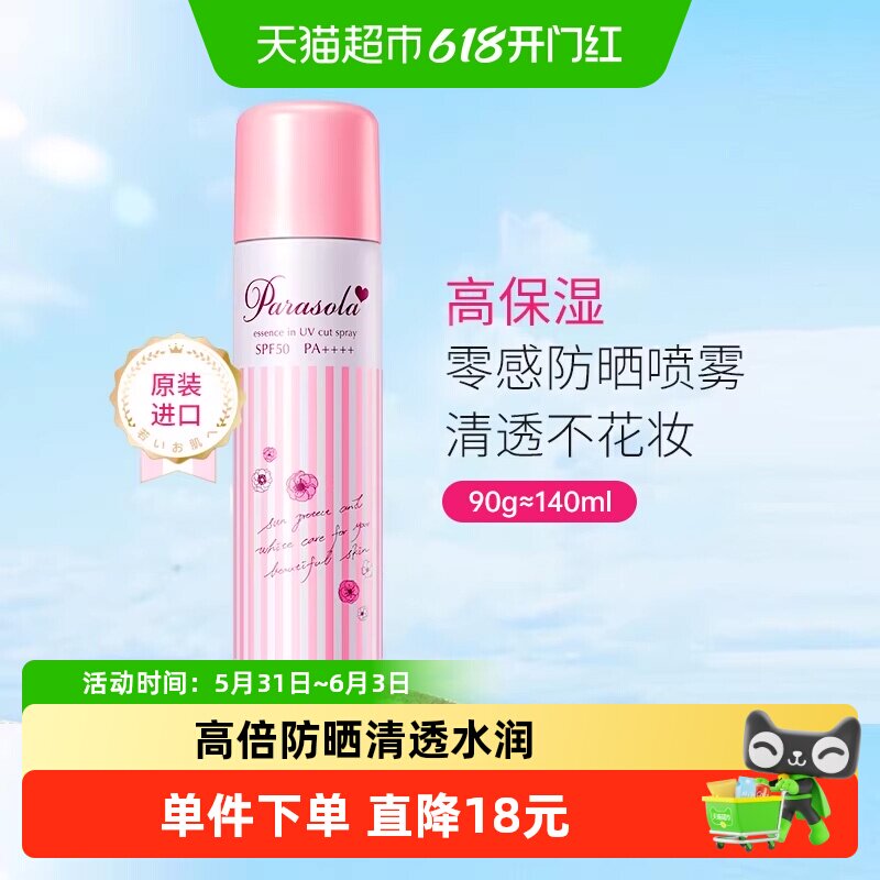 娜丽丝防紫外线隔离防晒喷雾约140ml防晒霜女夏季身体面部军训