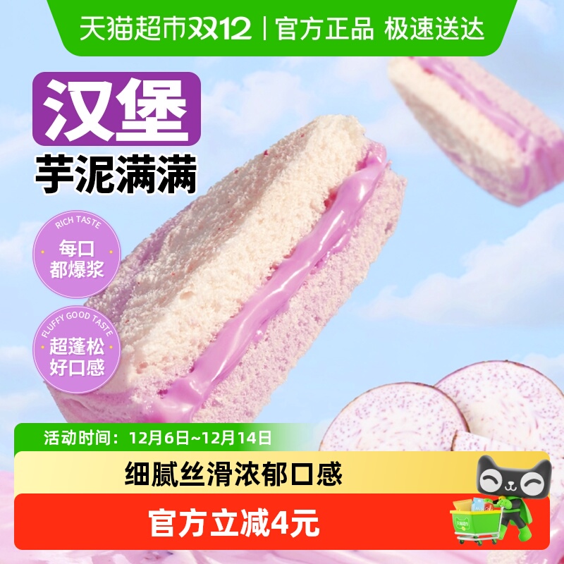 盼盼面包芋泥满满汉堡夹心糕点