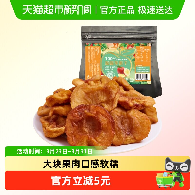新疆红苹果干168gx1袋装网红休闲零食果干果肉蜜饯特产小吃