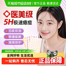 葵花医用型痘痘贴修复消炎痘印隐形吸脓水胶体可爱卡通星星祛痘贴