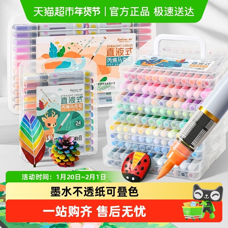 touchcolor直液式丙烯马克笔软头小学生美术专用彩笔水彩笔不透色,文具电教/文化用品/商务用品,马克笔,淘宝优惠券,粉丝福利购,淘宝优惠卷