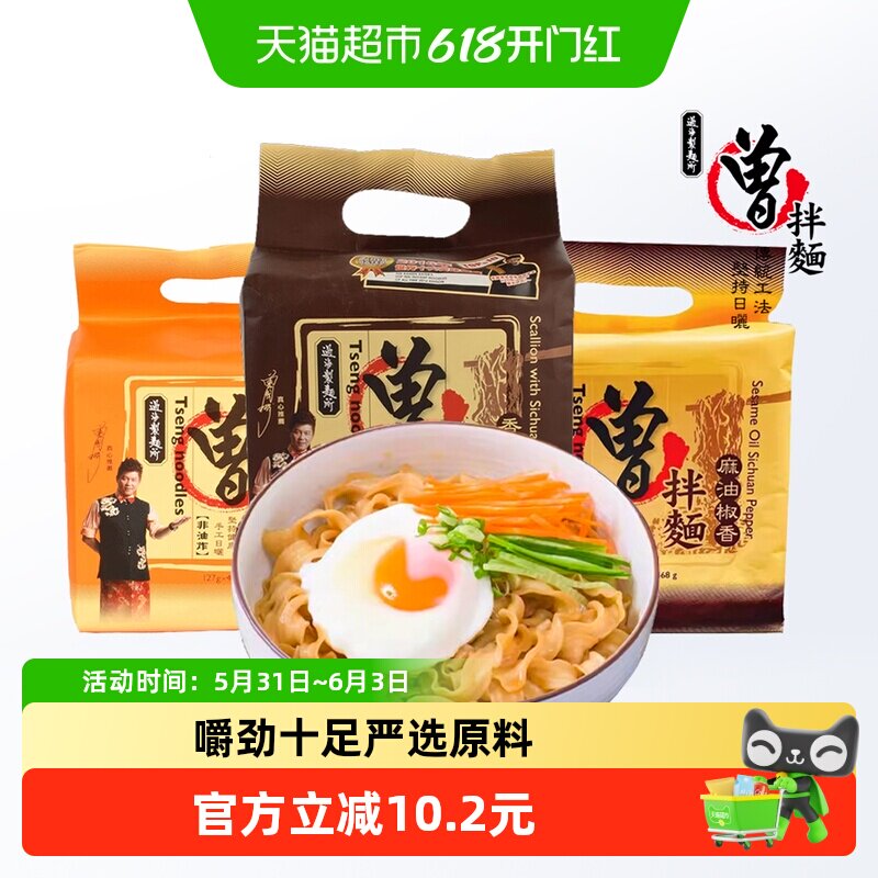 台湾曾拌面葱油热干面特产碱水面条凉面食速食面泡面整箱带酱料包