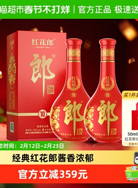 郎酒红花郎(10)酱香型白酒53度500ml*2瓶送礼请喜宴高档正品红十