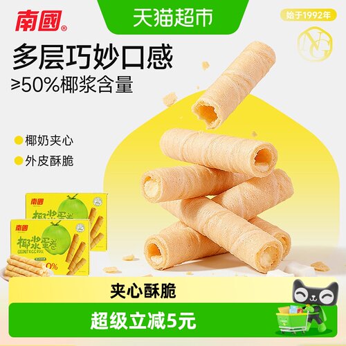 南国椰浆蛋卷饼干夹心椰子饼