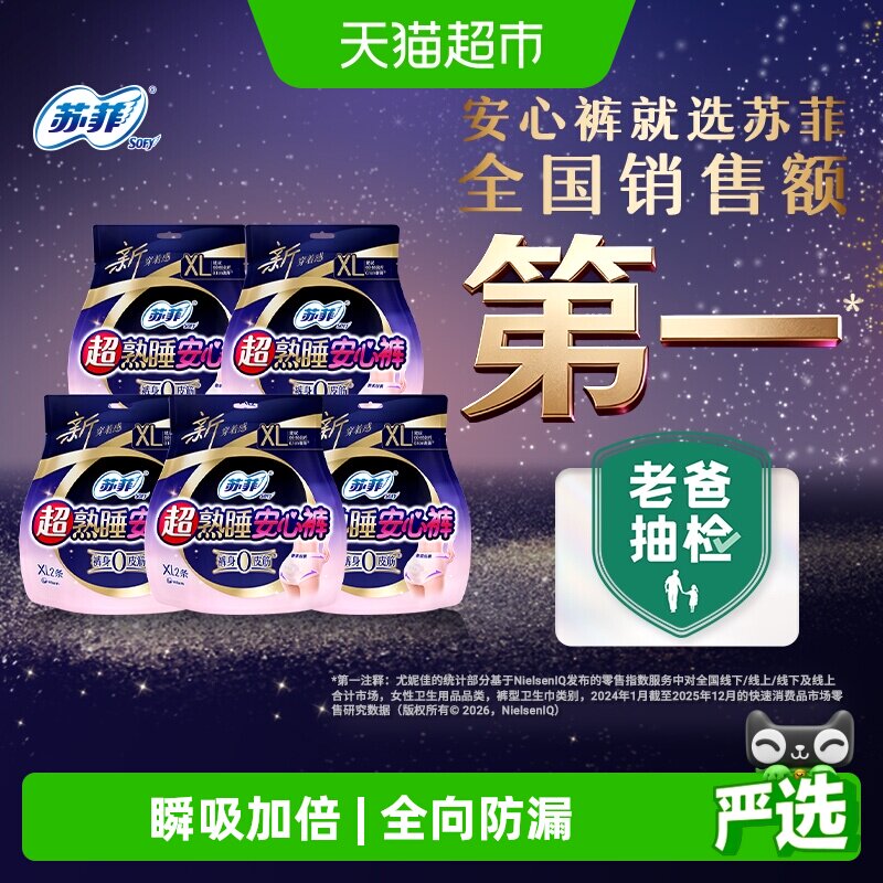 苏菲超熟睡安心裤安睡裤卫生巾图片