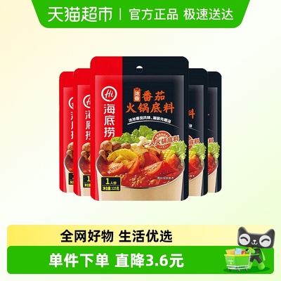 海底捞浓香番茄火锅料