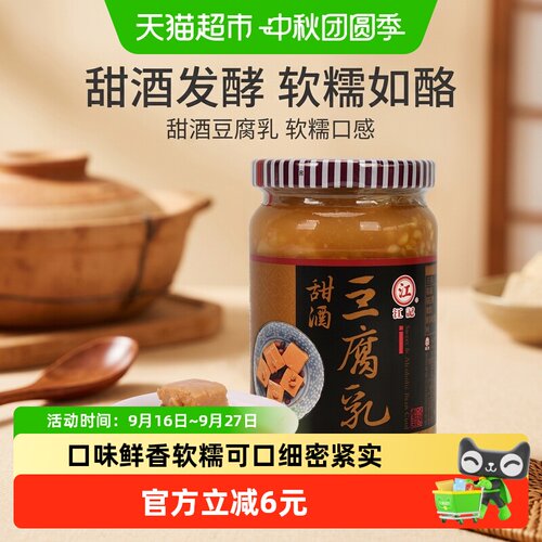 江记台湾甜酒豆腐乳下饭良品380g
