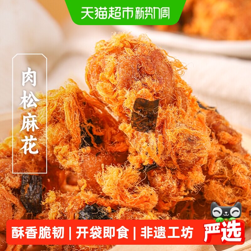 三关六码头肉松脆麻花海苔味手工制作咸香办公室休闲小麻花零食