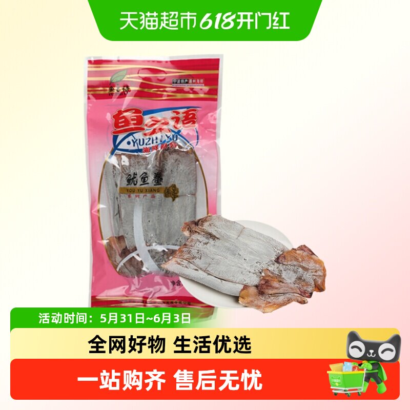 鱿鱼鲞 450克/包
