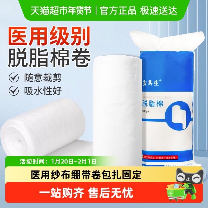 安其生医用纱布绷带卷伤口包扎固定敷料医疗脱脂棉卷网状纱布卷,医疗器械,棉签棉球（器械）,淘宝优惠券,粉丝福利购,淘宝优惠卷