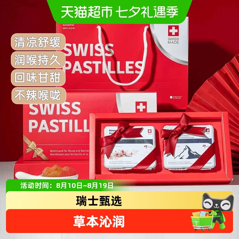 瑞士进口桑贝鼠润喉糖含片软糖护嗓鼠尾草原味草莓糖果礼盒送礼