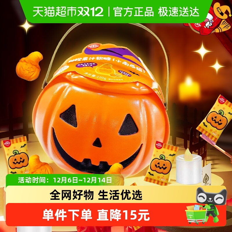 阿麦斯水果软糖南瓜灯糖果罐