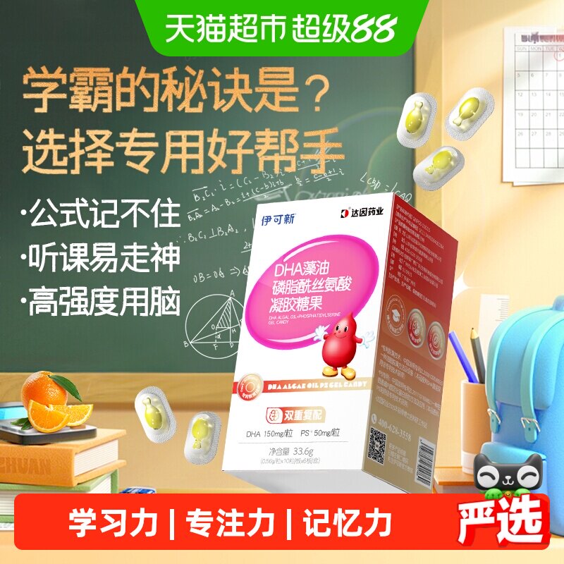 伊可新DHAPS藻油儿童学生记忆力图片