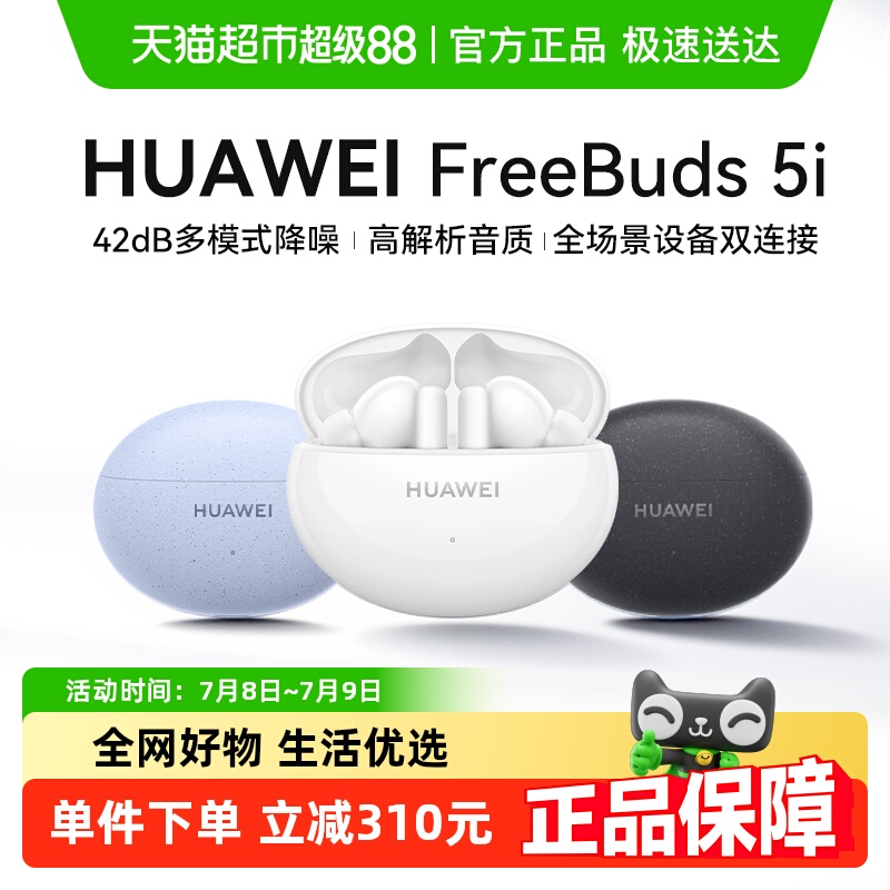 华为FreeBuds5i无线蓝牙耳机主动降噪运官方正品