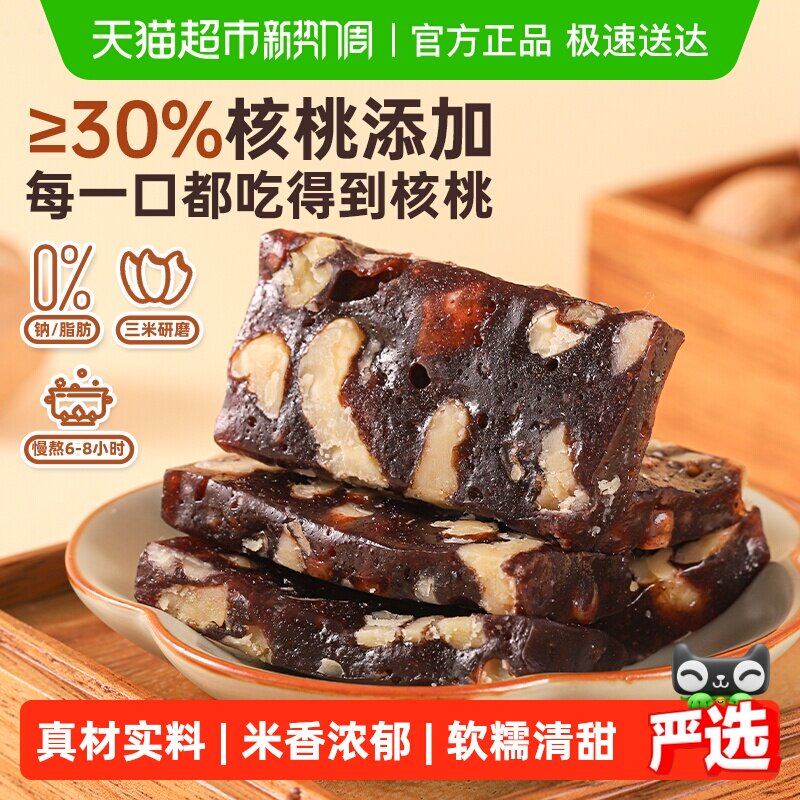 三关六码头血糯米核桃软糕新中式坚果糕点心孕妇健康营养小零食