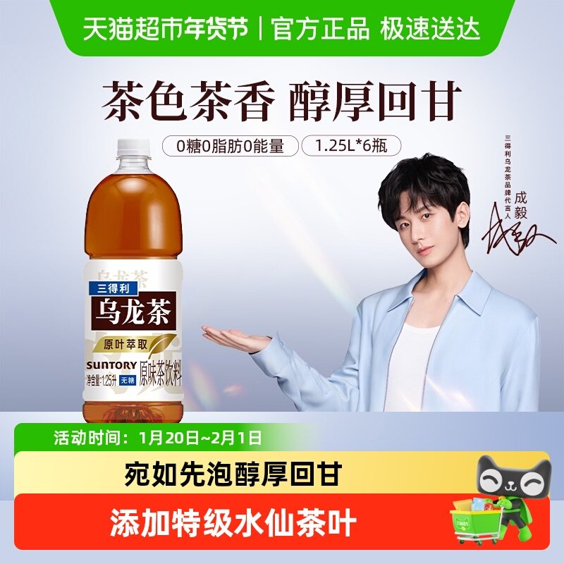 【代言人成毅同款】三得利无糖/茉莉乌龙茶饮料整箱