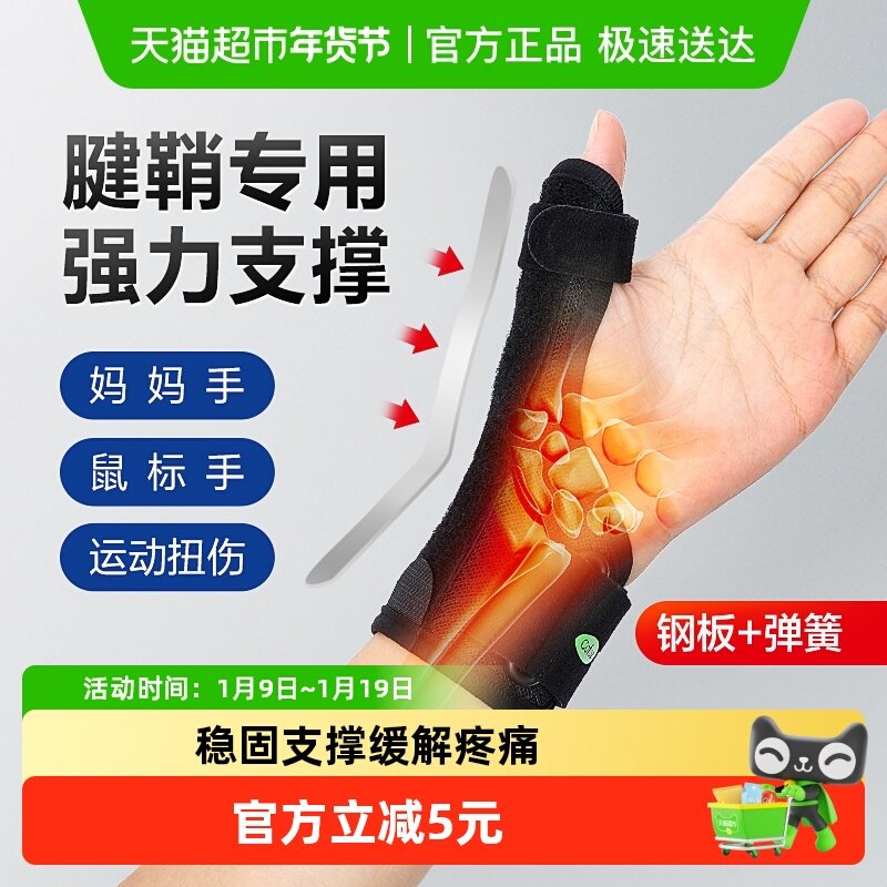 可孚腱鞘炎护腕医用妈妈手腕关节扭伤大拇指手指固定保护手套男女,医疗器械,护具（器械）,淘宝优惠券,粉丝福利购,淘宝优惠卷