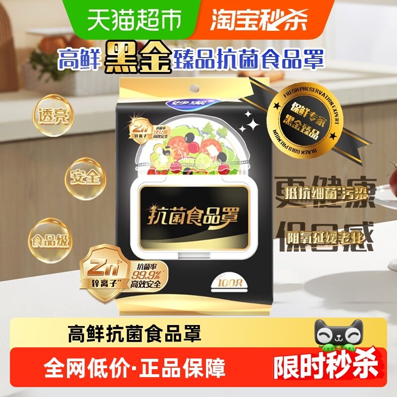 妙洁一次性食品级家用抗菌松紧食品罩翻盖抽取保鲜膜套保鲜膜罩,餐饮具,保鲜膜套,淘宝优惠券,粉丝福利购,淘宝优惠卷