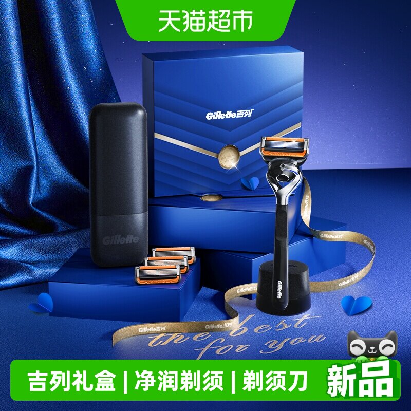 吉列引力盒love礼盒剃须刀1刀架4刀头