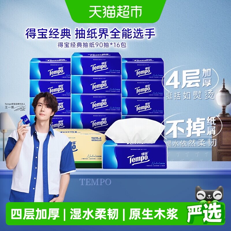 Tempo/得宝无香箱装抽纸90抽16包