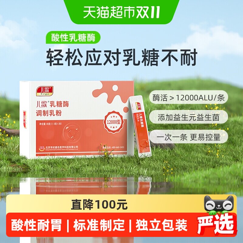 儿歌乳糖酶调制乳粉12000型酸性乳糖酶粉剂乳糖不耐受分解乳糖
