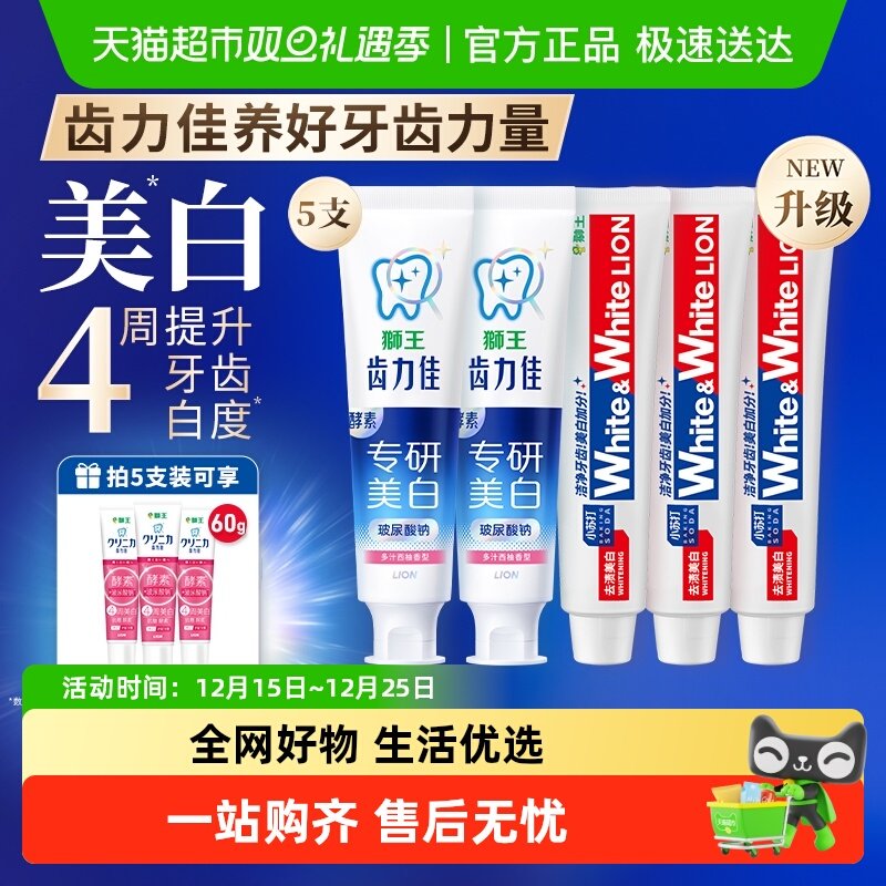 狮王齿力佳酵素专研美白防蛀牙膏网红white小苏打大白清新组合
