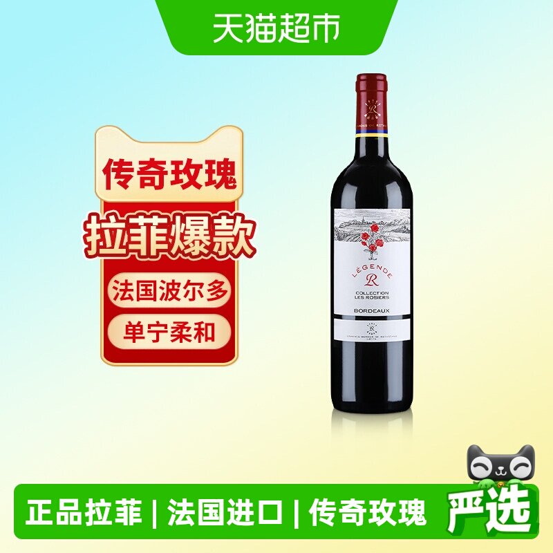 拉菲传奇经典玫瑰红酒法国波尔多AOC原瓶进口赤霞珠干红葡萄酒