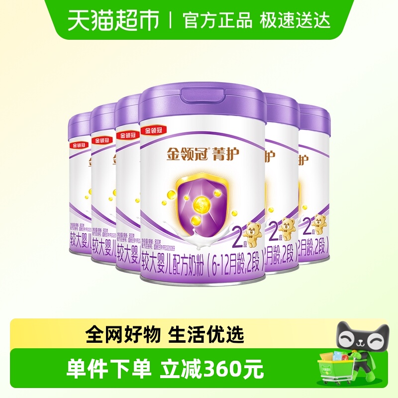 金领冠菁护2段婴幼儿配方奶粉