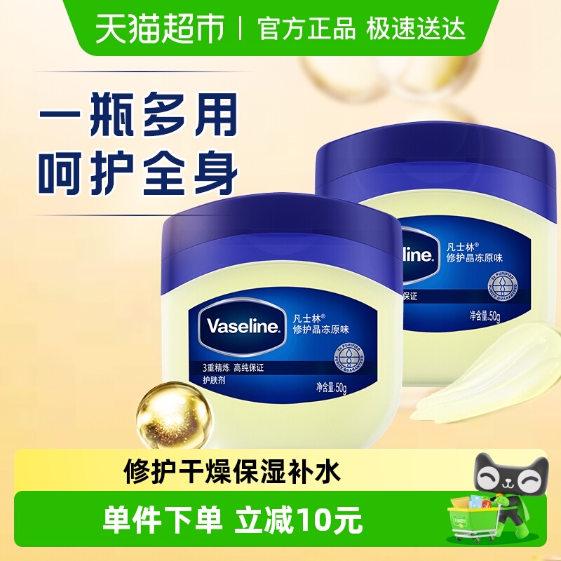 凡士林修护原味保湿晶冻2盒