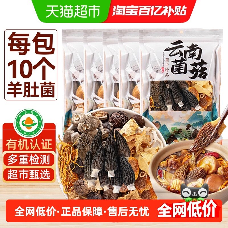 云南菌汤包七彩菌菇汤料包羊肚菌松茸干货蘑菇煲汤食材炖鸡汤菇类,粮油调味/速食/干货/烘焙,干货组合/料包/汤包/干货礼盒,淘宝优惠券,粉丝福利购,淘宝优惠卷