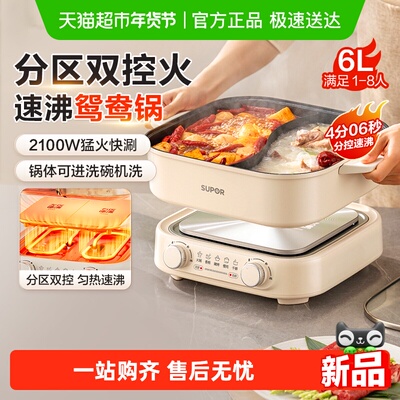 苏泊尔电火锅鸳鸯锅多功能分体式