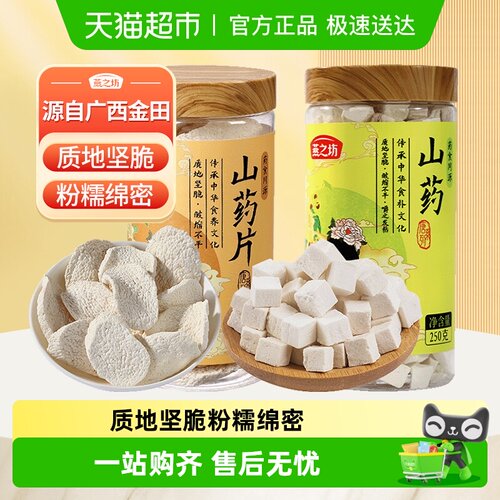 燕之坊山药丁淮山药干片