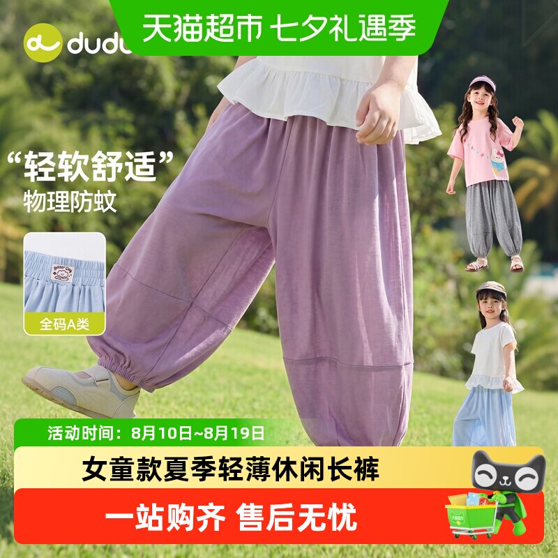 嘟嘟家女童A类防蚊裤休闲百搭