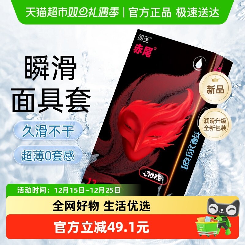 赤尾【新品面具套】超薄避孕套瞬滑不干玻尿酸男用安全套12只装