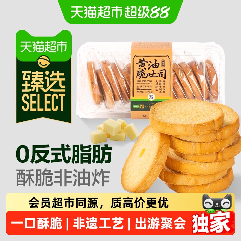 猫超臻选黄油脆吐司原味奶香非油炸三关六码头烤面包片早餐零食