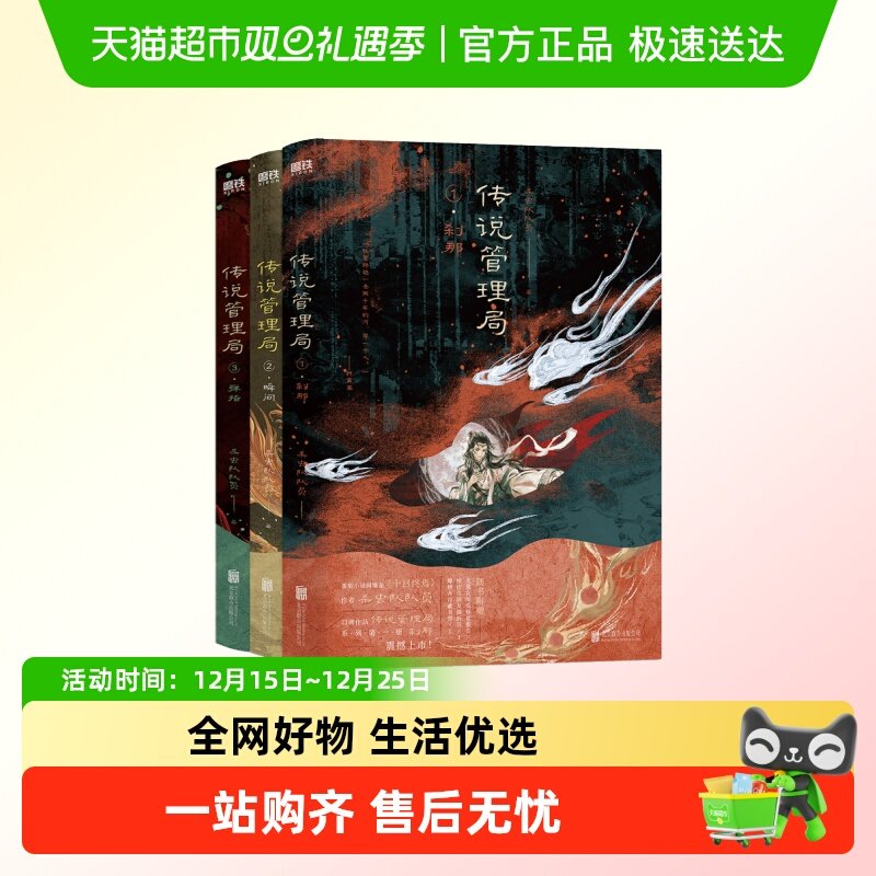 传说管理局杀虫队队员