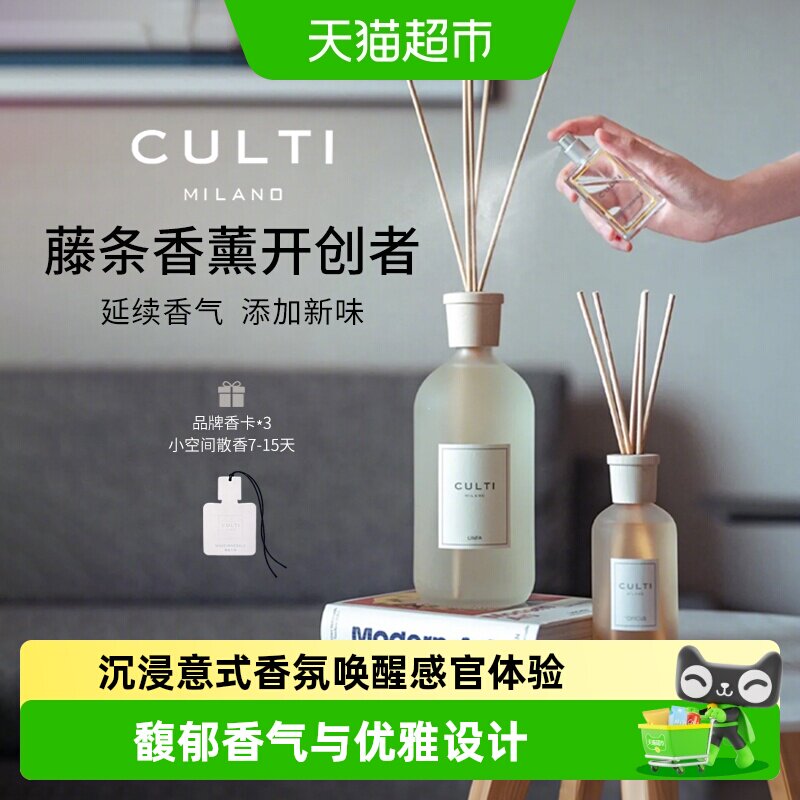 CULTI库俐缇意大利香薰大容量