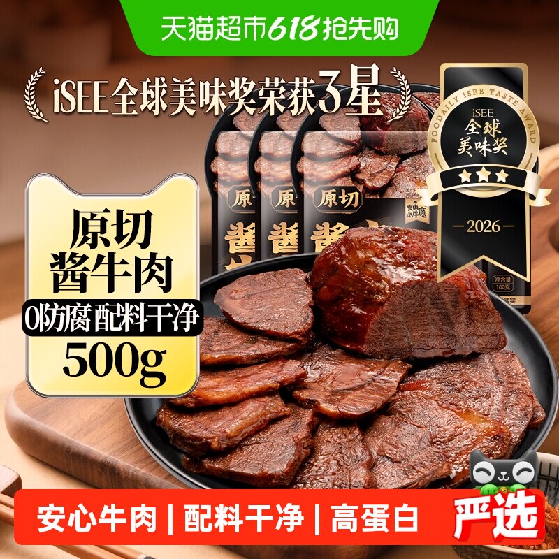 内蒙古原切酱卤牛肉即食减低肥脂代餐健身休闲零食特产真空包装